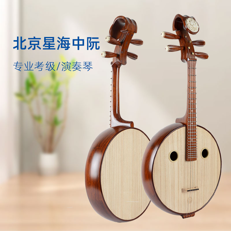 北京星海中阮8514：红木艺术的传承与革新，阮族乐器的顶级之选！