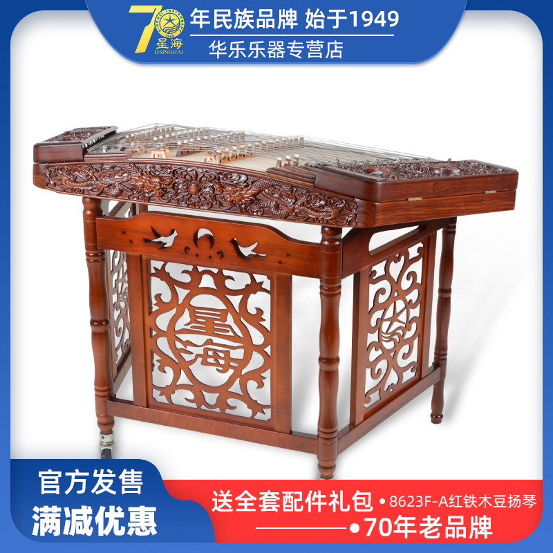 Beijing Xinghai Yangqin 8623F-A Professional relief dragon 402 Yangqin playing stage collection Yangqin instrument Yang Qin