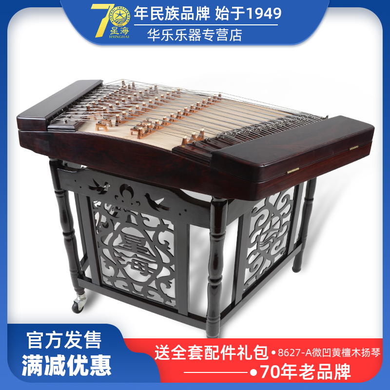 Beijing Xinghai Yangqin 8627-A yangqin red wood yellow sandalwood 402 Yangqin original professional playing poplar musical instrument
