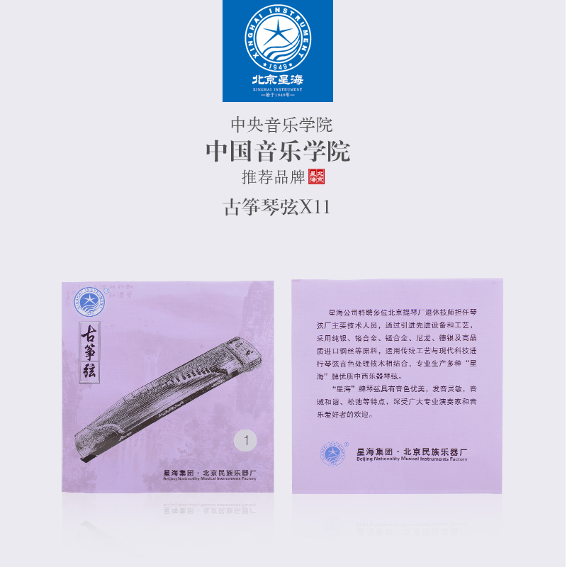 Xinghai Guzheng String Steel Core Nylon Silk Winding No. 1-5 No. 6-10 Guzheng A String Universal String