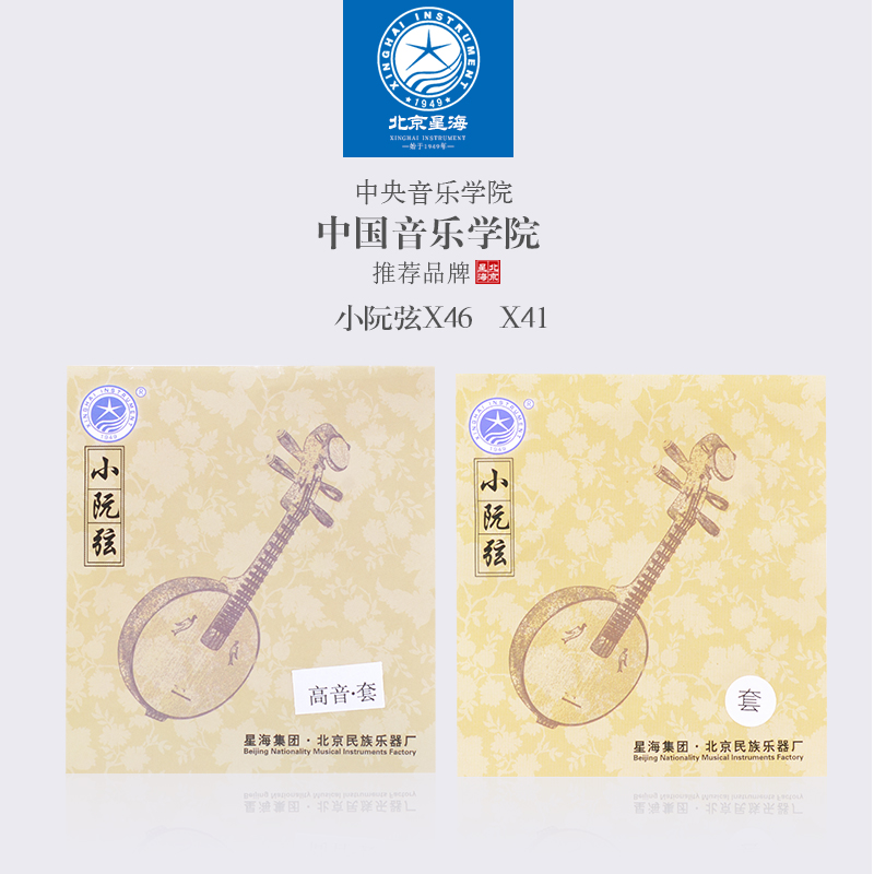 Beijing Stars Sea Small Nguyen Strings 1234 String Strings Play small Nguyen Accessories High Bass small Nguyen Strings Star Sea Card