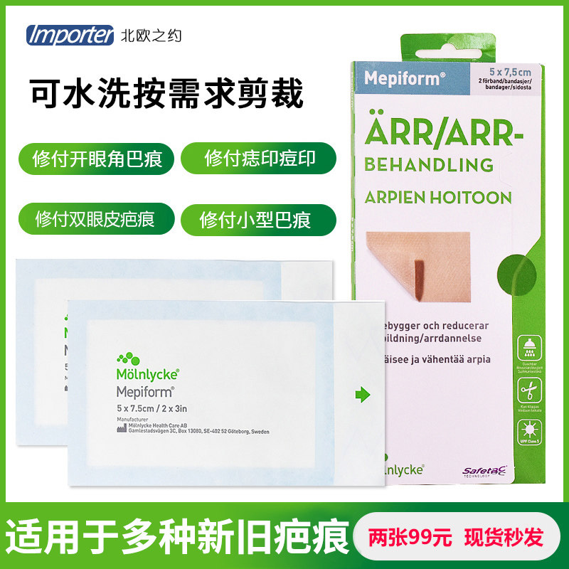 Sweden imported original Mepiform beauty skin care scar patch Scar hyperplasia raised double eyelid repair cream small