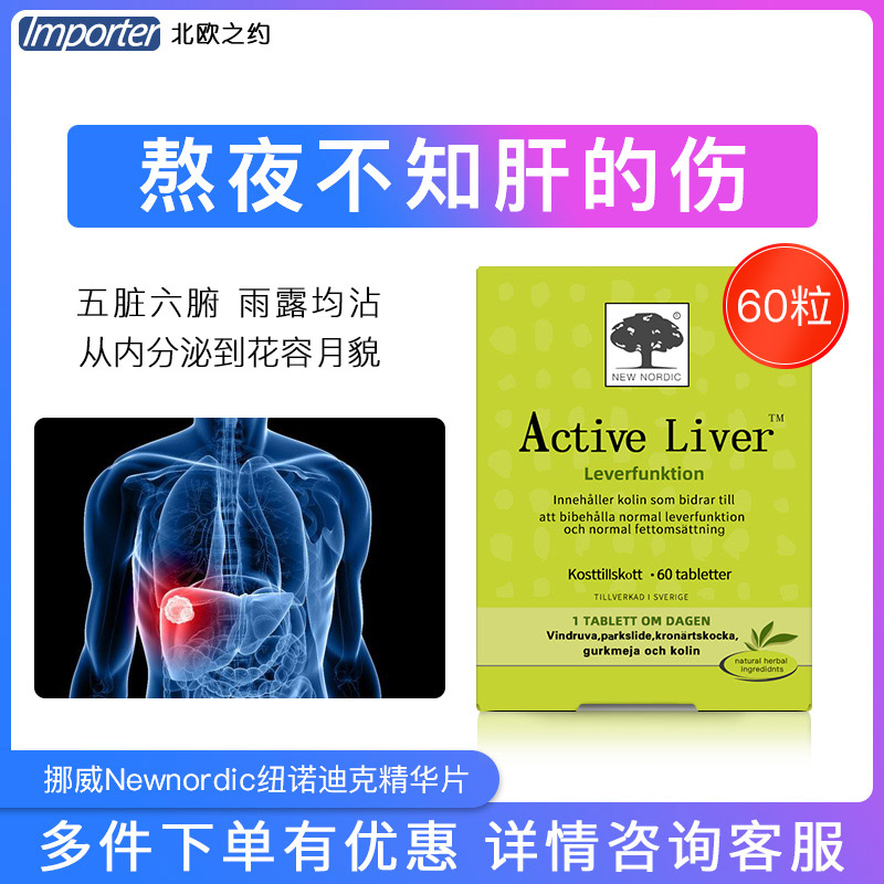 Norway Sweden Denmark New Nordic Milk Thistle Milk Thistle tablets Liver stay up late hangover maintenance