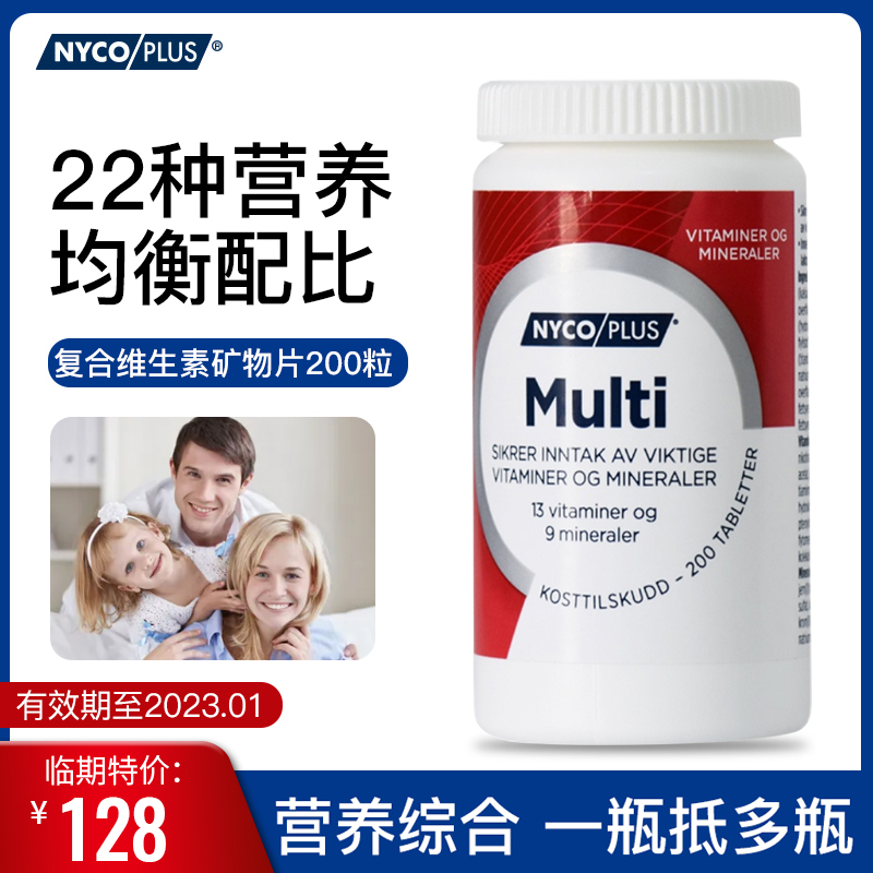 Norwegian Nycopllus Neocoming Capsized Vitamin 200 Tablets Multi Minerality Swallowing Tablets Comprehensive Nutrients