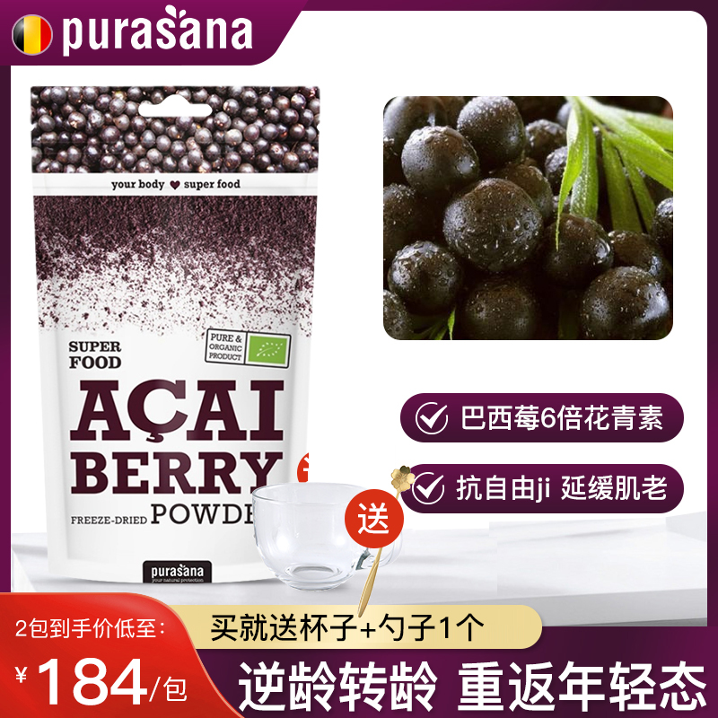 Belgium Brazil berry powder organic anthocyanin ACAI polyphenols suck fruit and vegetable fiber powder free radical hyperoxygenized dietary powder