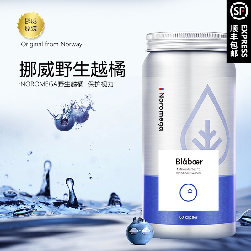 Norway Noromega Blueberry eye care small aluminum can Bilberry Yishi capsule Blueberry eye health anthocyanin essence tablet