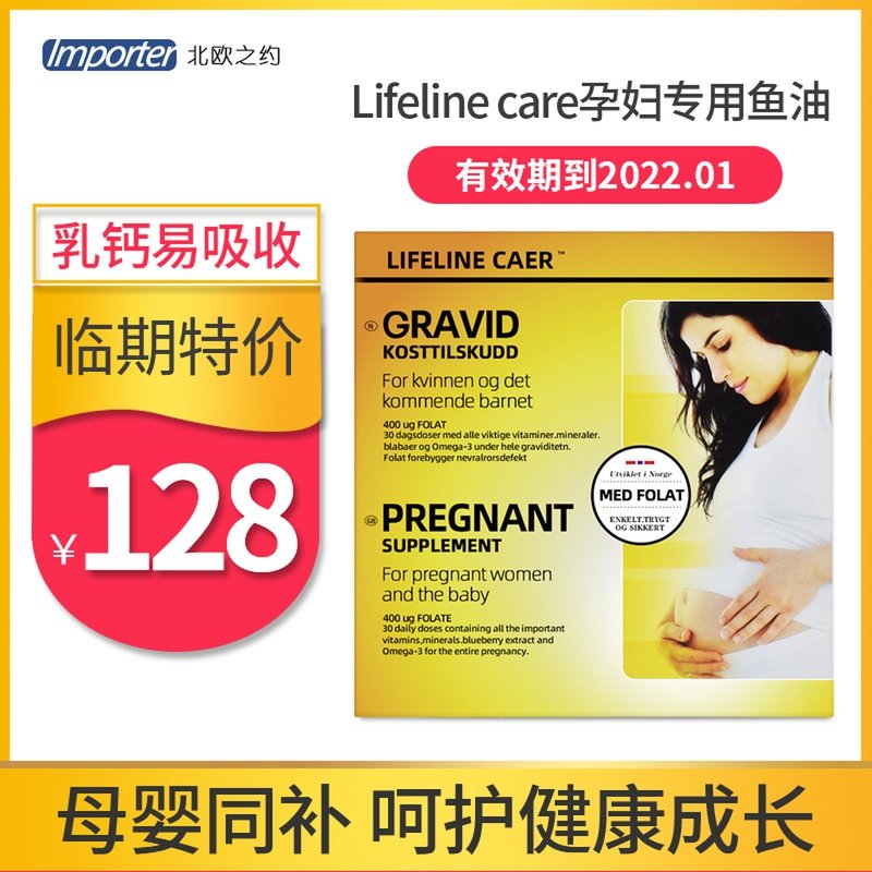 Norway lifeline care Deep sea fish oil for pregnant women dha Folic acid during pregnancy Multivitamin calcium mother and baby