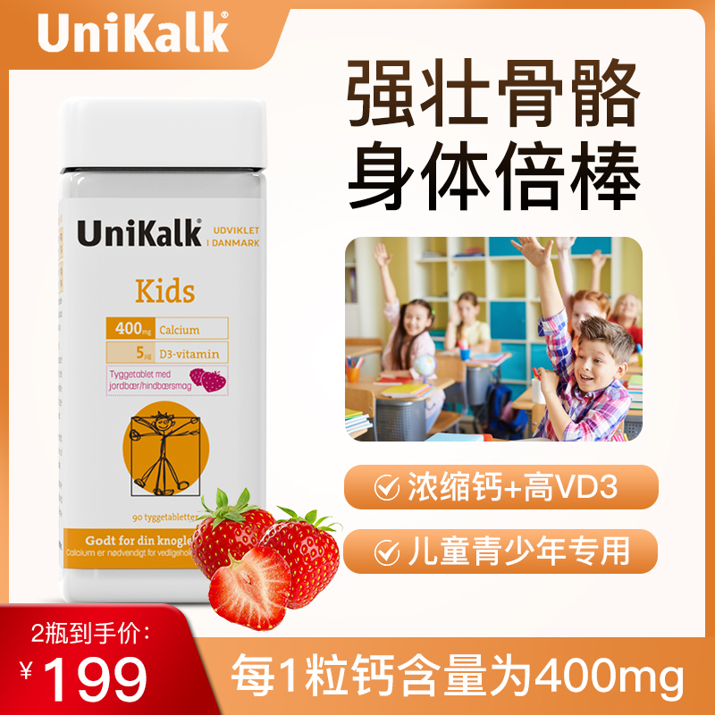 Danish Unikalk children's calcium sheet chewable tablets 90 tablets of adolescent vitamin D calcium students grow calcium carbonate