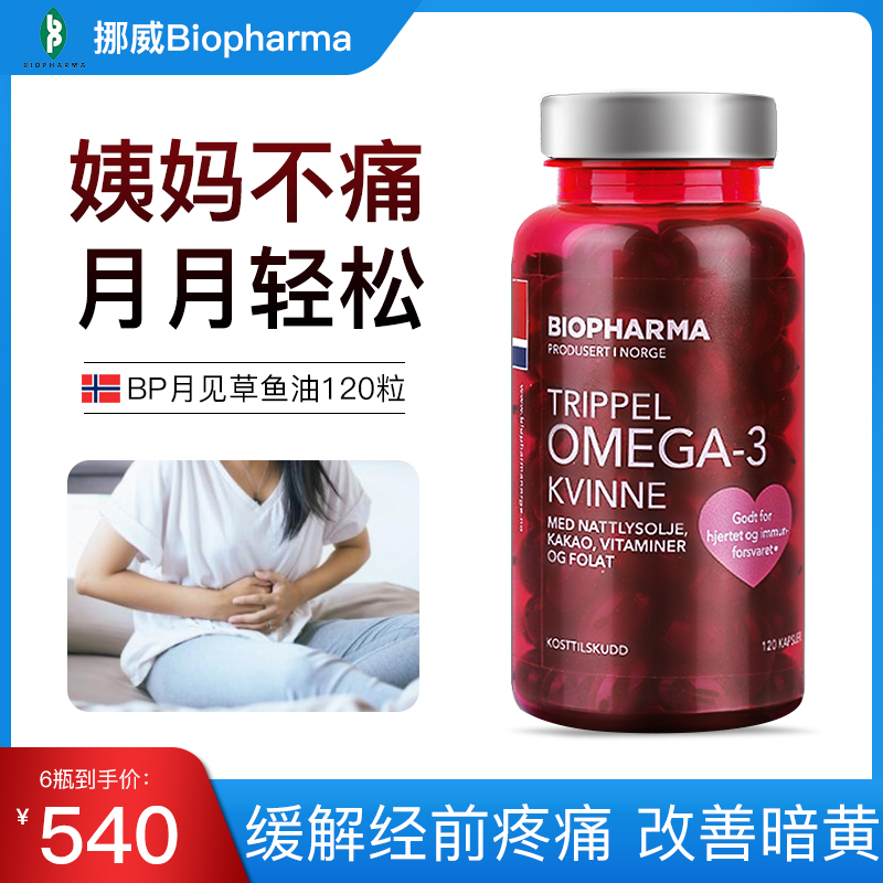 Norwegian Biopharma Deep Sea Moon See Grass Fish Oil Soft Capsule Conditioning Female Endocrine Breast Uterine Ovary