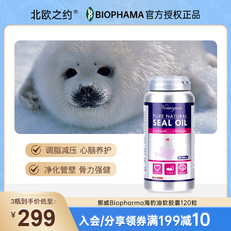 biopharma Norwegian seal oil soft capsule fine pure cardiovascular and cerebrovascular nutrient maple shark acid capsule 120 grain 