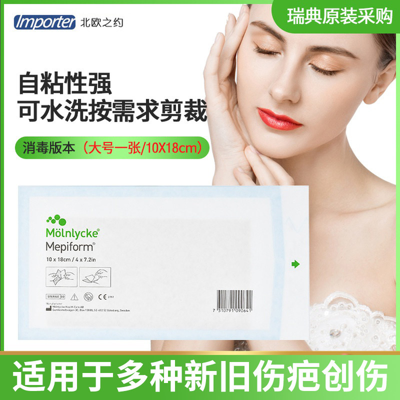 mepiform Sweden imported original beauty skin care scar patch Hyperplasia raised silicone gel repair cream skin large size