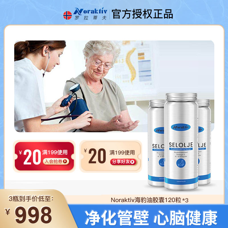Norway imports NORAKTIV seal oil soft capsule maplene squalane vascular scavenger middle-aged and elderly non-fish oil