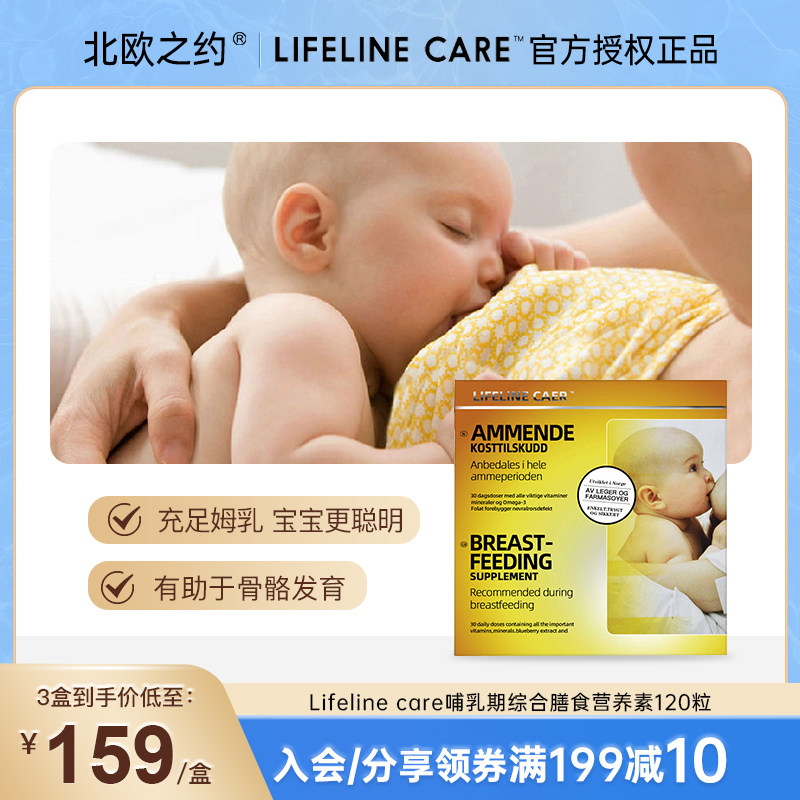Norwegian Lifeline Care breastfeeding period DHA fish oil feminine composite vitamin calcium iron zinc iodine breast milk 