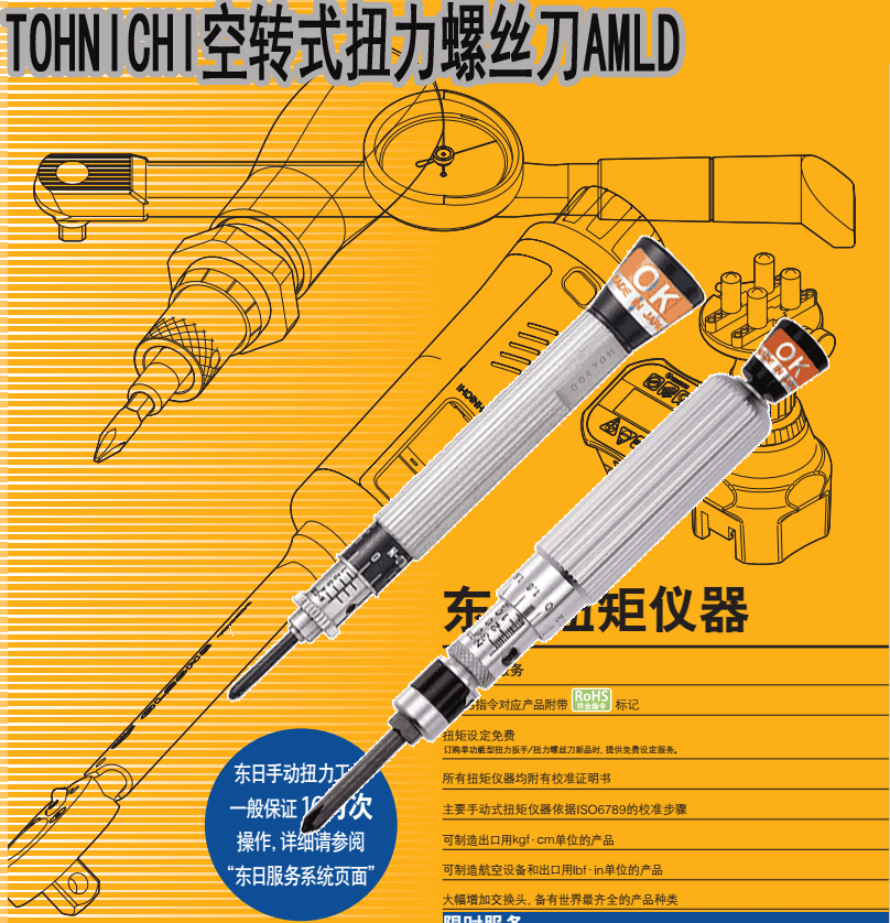 Original clothing imported Japan East Japan TOHNICHI torque screwdriver AMLD8CN torque screwdriver AMLD8CN