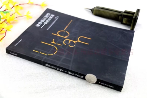 城市设计创作:研究与实践 卢济威 城市规划 城市设计 创作理论 原理 东南大学出版社 正版艺术书籍