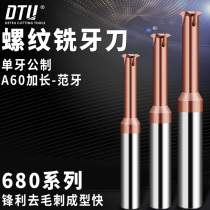 Single tooth metric A60 length (680 fan) 60 degree single tooth alloy thread milling cutter M2345681012
