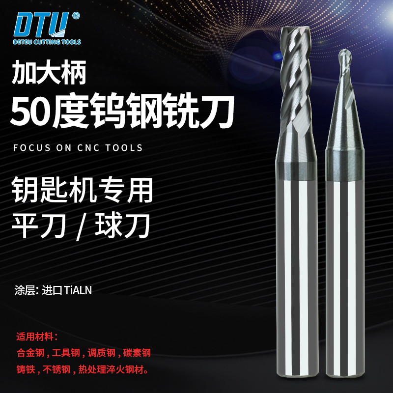 DTU alloy tungsten steel milling cutter lock key machine flat knife ball knife 50 degree CNC milling cutter 6 handle 2 blade 4 blade 1-6mm