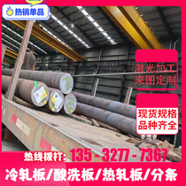 Baosteel DC01 cold rolled sheet DC04 stretched cold rolled coil 45# cold rolled plate Q235 low carbon steel plate hot rolled plate