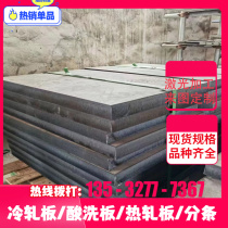 Iron plate a3 cold rolled plate 45# hot rolled plate q235 rolled cold rolled steel plate 10# thin plate 20# steel plate laser cutting