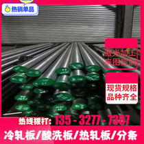 Pickled plate SPHC steel plate thin plate 1 2 3 4 5 6 7 8 10mm cold rolled plate hot rolled plate customized according to drawing