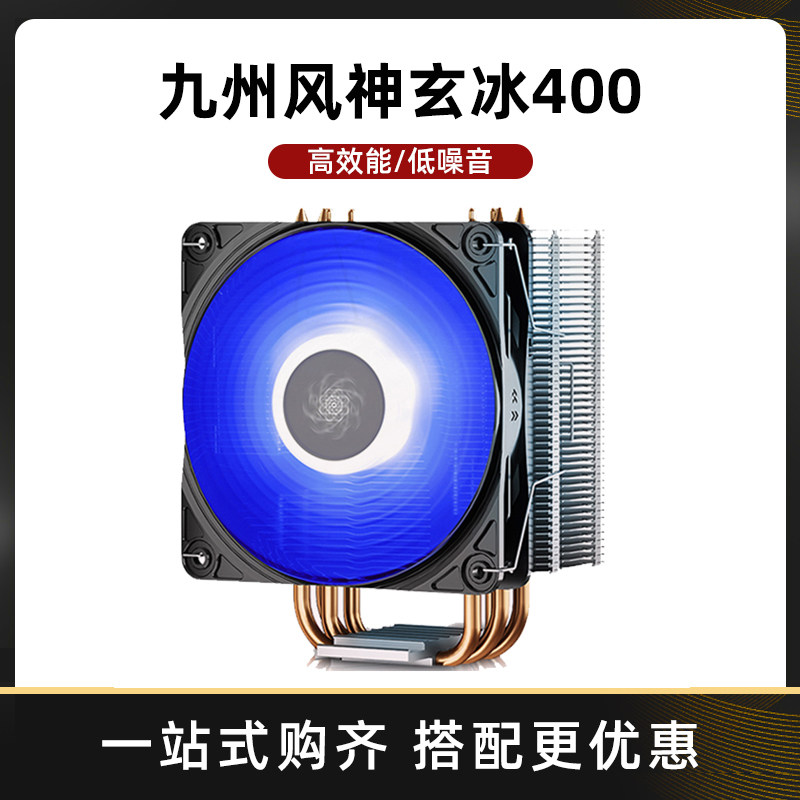 Kyushu Wind Shinto Ice 400CPU Radiators 4 brass i5i7 Desktop Host Computer AMD mute fan 1155