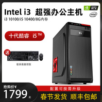 I3 10100 Enterprise Office Assembly Computer Host Home DIY Chicken Game Desktop Complete Set 10400