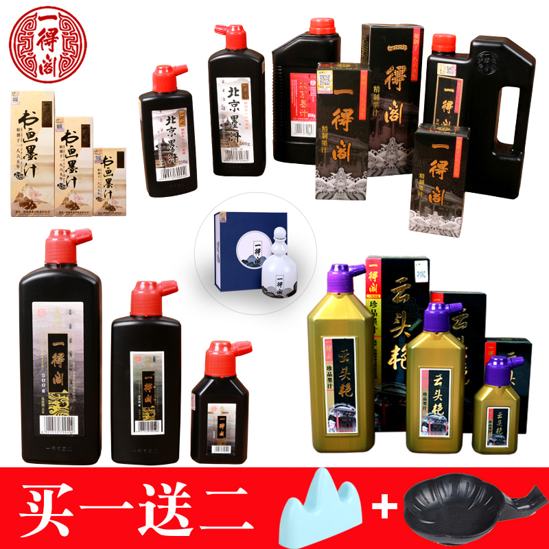正品北京一得阁墨汁墨水100g250g500g1000毛笔字书法国画练习用墨