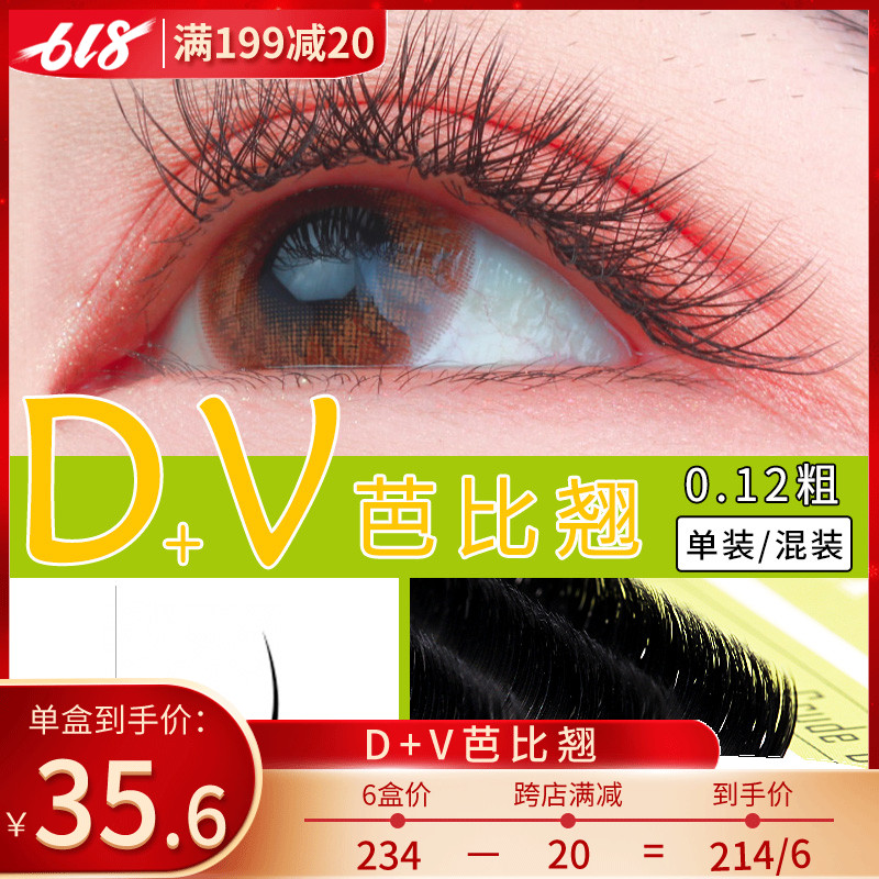 Double hair tip D warped V-shaped grafting eyelash flat hair big V Barbie warped super soft curled flowering eyelash thick mix
