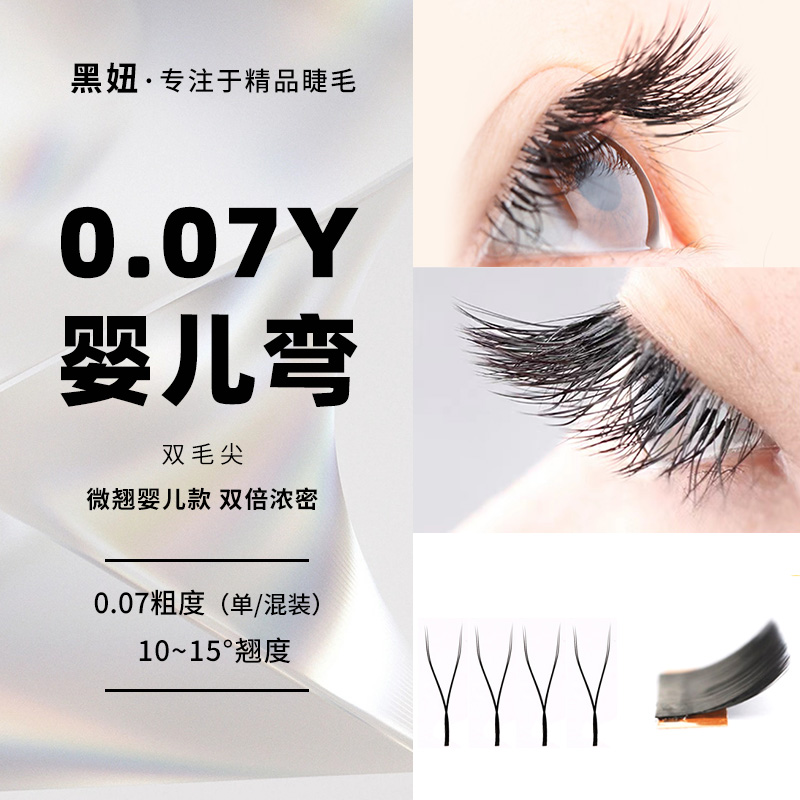Tulip Baby Bend Eyelash Y Type Grafted Eyelash Love Web Second Woven Shaped Blooming Eyelash Yy Natural Teething-Taobao