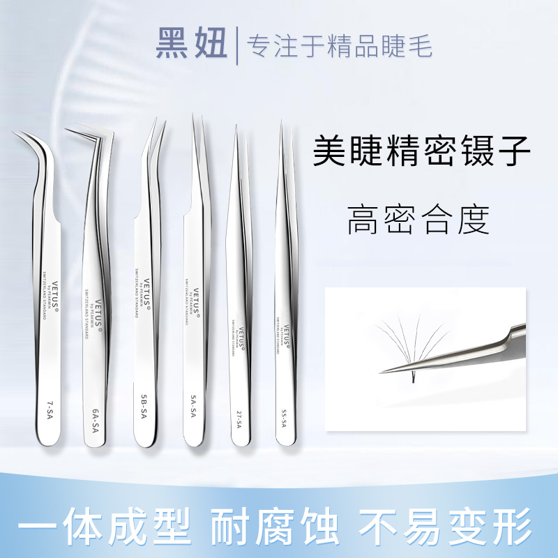 Special fine tweezers for grafting eyelashes imported VETUS planting false lashes blossoming clamps SA series