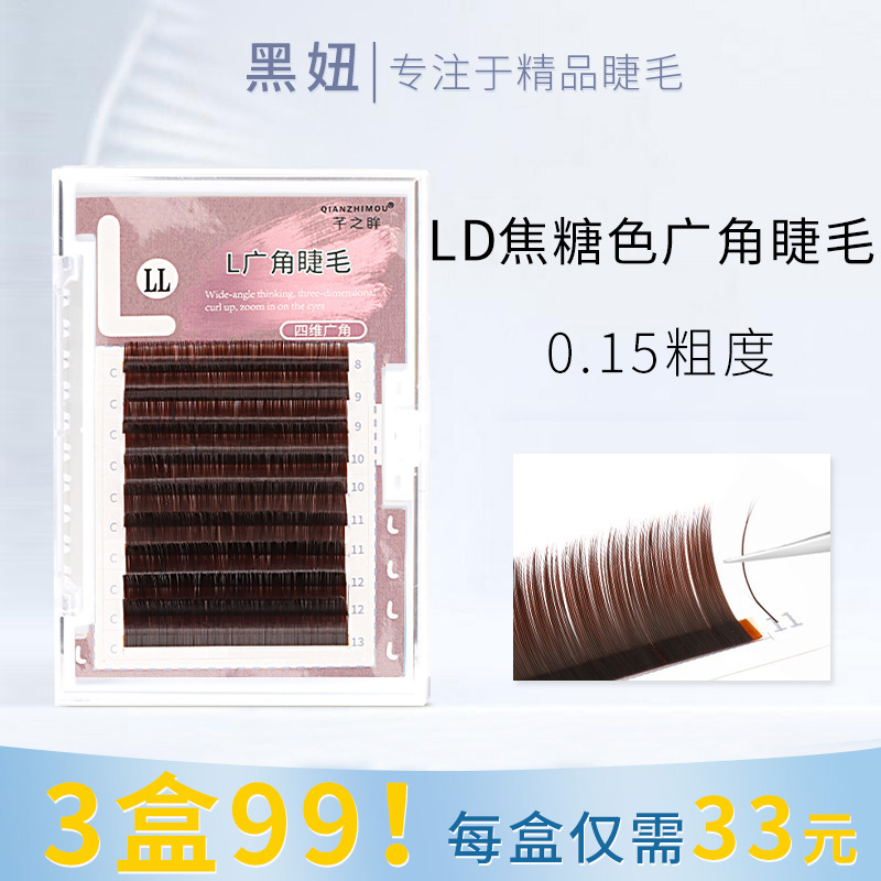 Ld grafted false eyelashes single caramel D warp dark brown wide corner Barbie flat curl warp Barbie warp