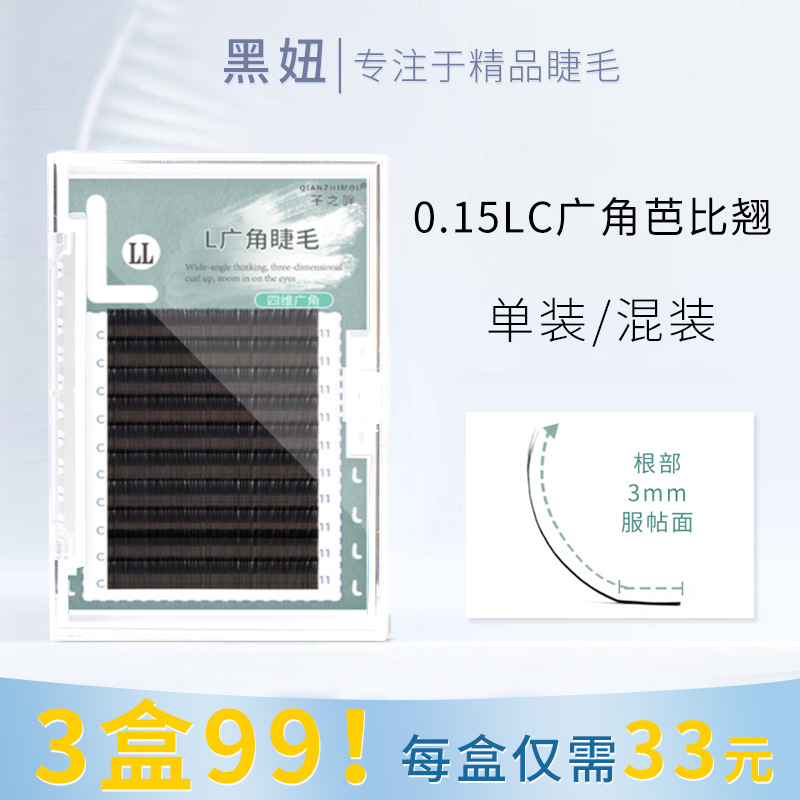 Beauty eyelashes new single grafted eyelashes C curl LC wide-angle ultra-soft air flat hair 0 15 natural false eyelashes