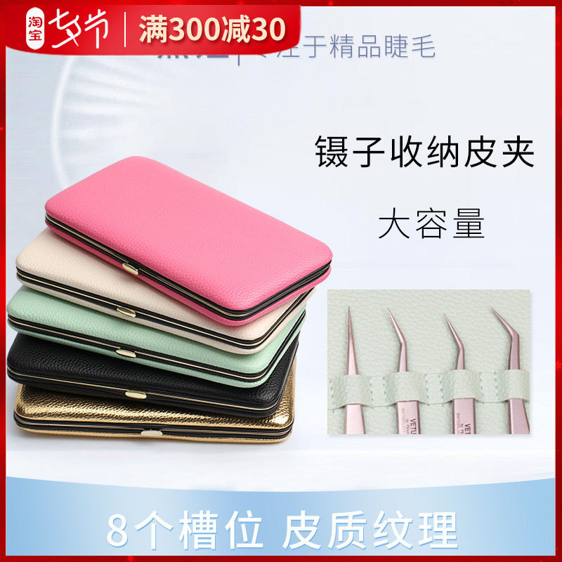 Mascara Tool Grafting Eyelash Tweezers Containing Box Upscale Cortex Anti-Dust Anti-Fall Mascara Storage Containing Bag