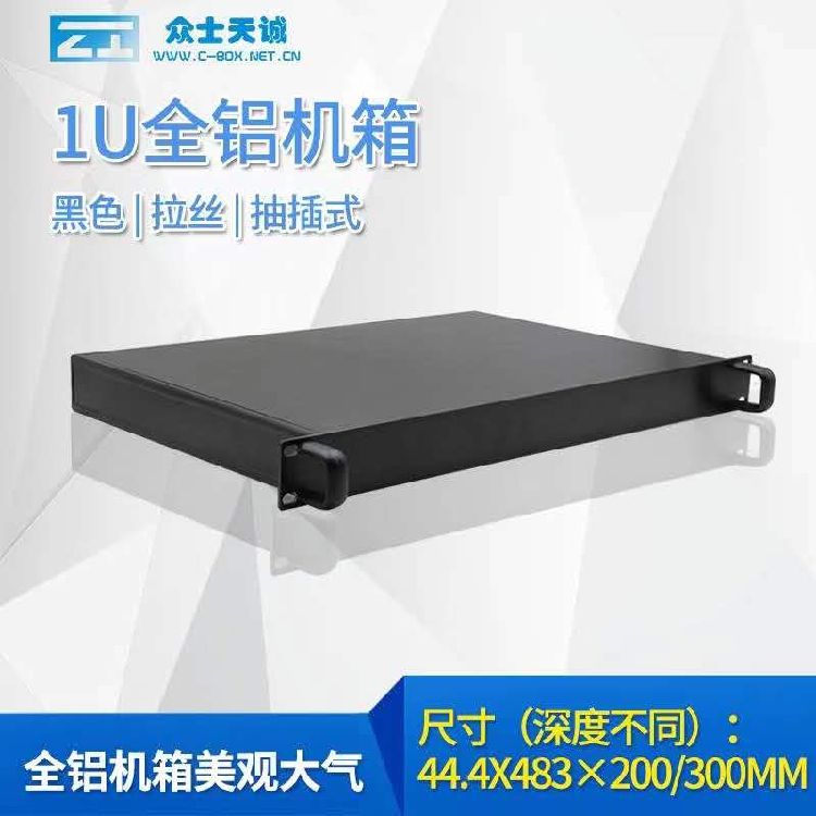 Zongshi Tiancheng all-aluminum main case 19-inch network main case black brushed oxide 1U 44*482*200mm