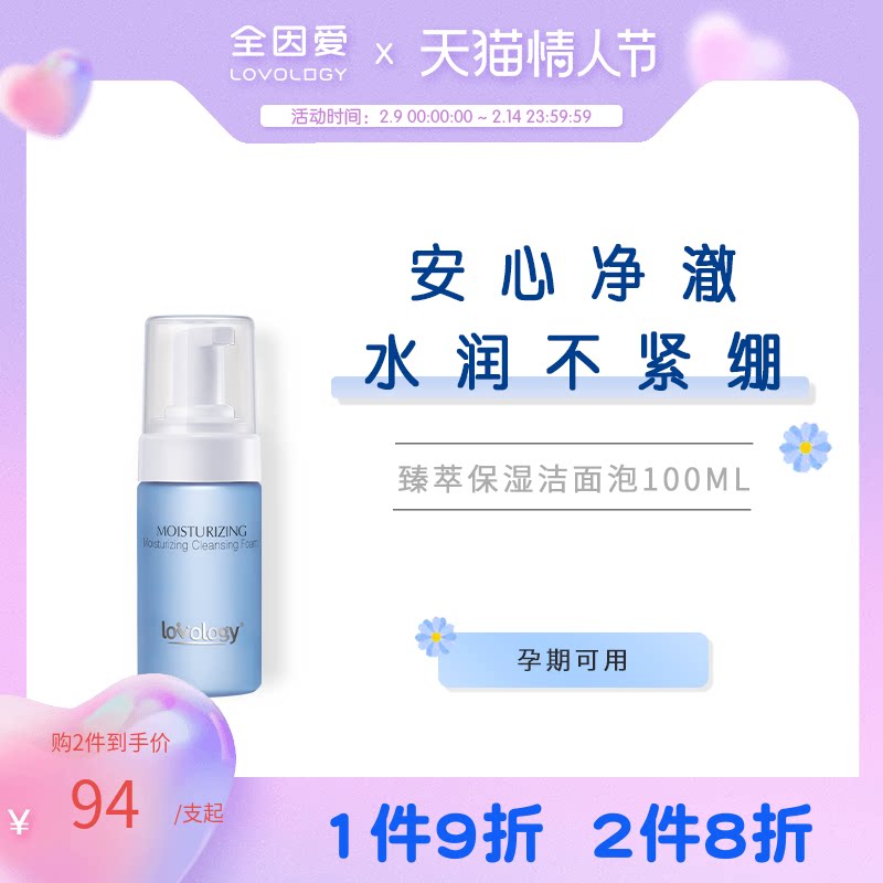 All-in-one moisturizing cleansing foam Maternity Cleanser Hydrating moisturizing during pregnancy Skin care products