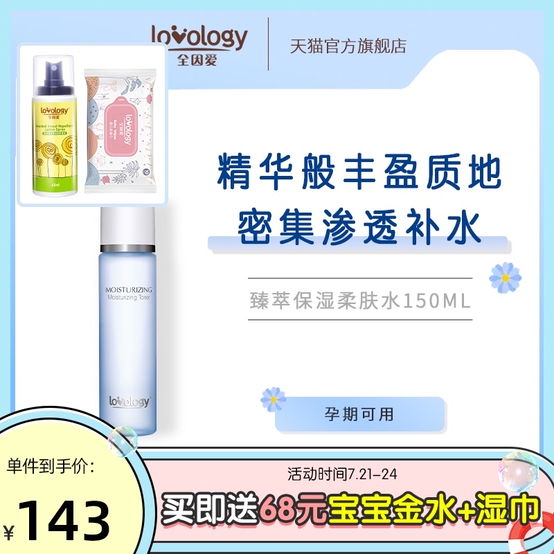 All Because of Love Moisturizing Toner Toner Nourishing Moisturizing Moisturizing Available during pregnancy Skin care Cosmetics