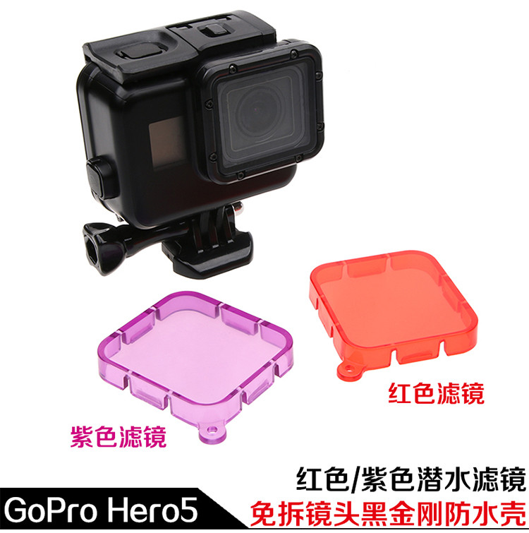Gopro配件hero5 6 7 Black指定防水壳红色滤镜潜水品红镜深潜浮潜 Gopro配件hero5 6 7 Black指定防水壳红色滤镜潜水品红镜深潜浮潜