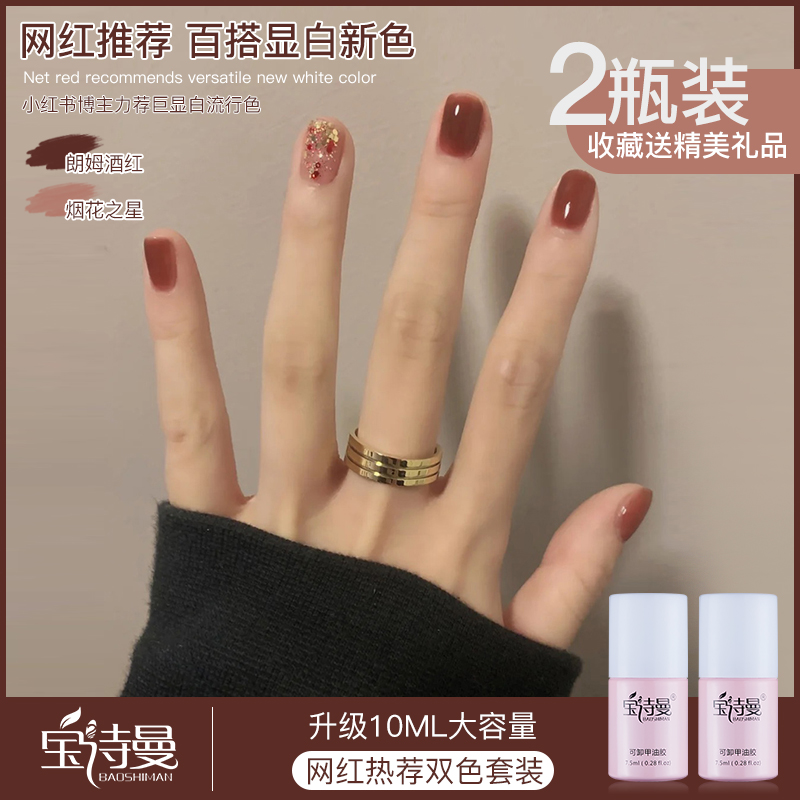 Small set of series bicolor suit New Year wine red nail polish rubber 2022 New medecine gel oil autumn and winter colors