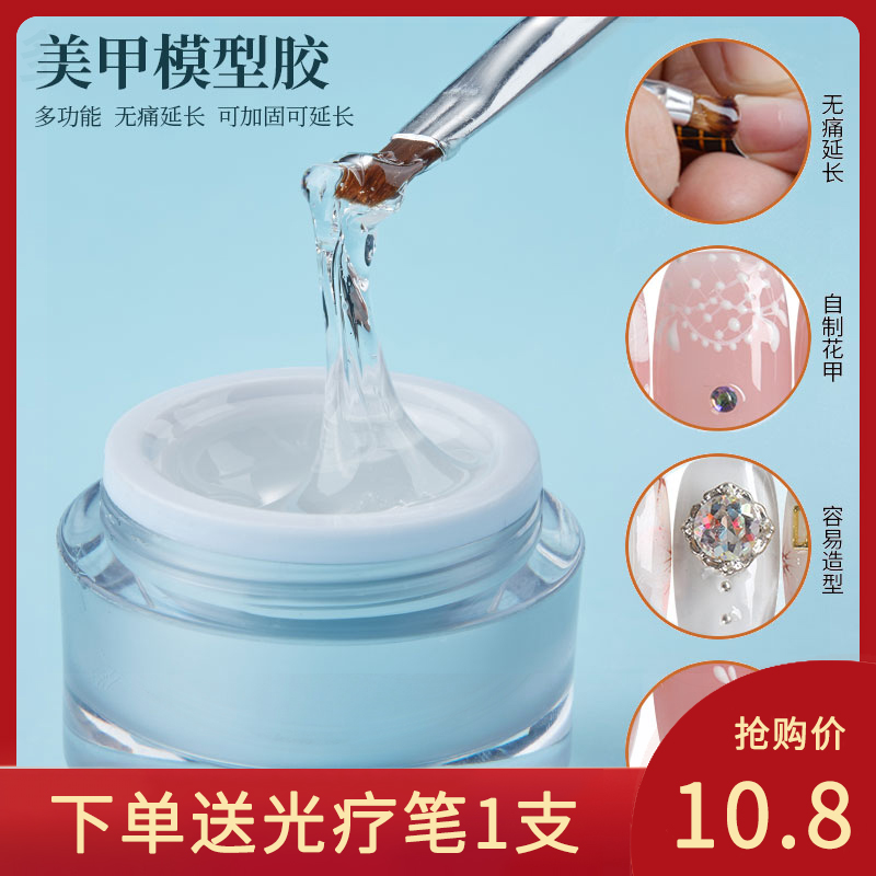 Light therapy extension glue Nail shop special water ripple reinforcement model glue Canned crystal gel transparent nail polish glue