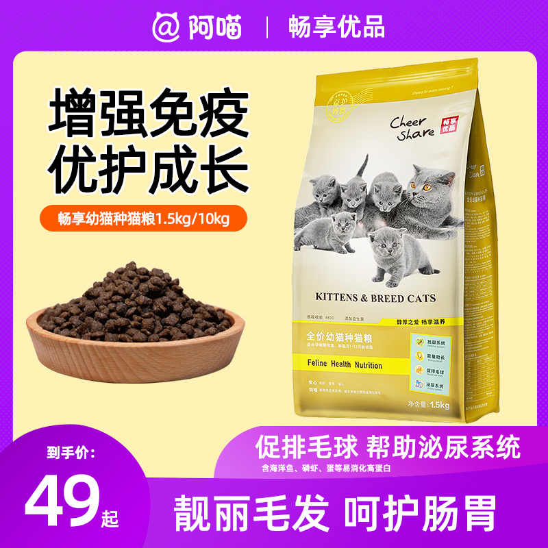 Enjoy Milk Cake Food for Kittens, Specially Formulated for Pregnant and Weaning Female Cats, and Kittens in Their Early Stages of Growth, to Promote Weight Gain and Facial Development, 1.5kg