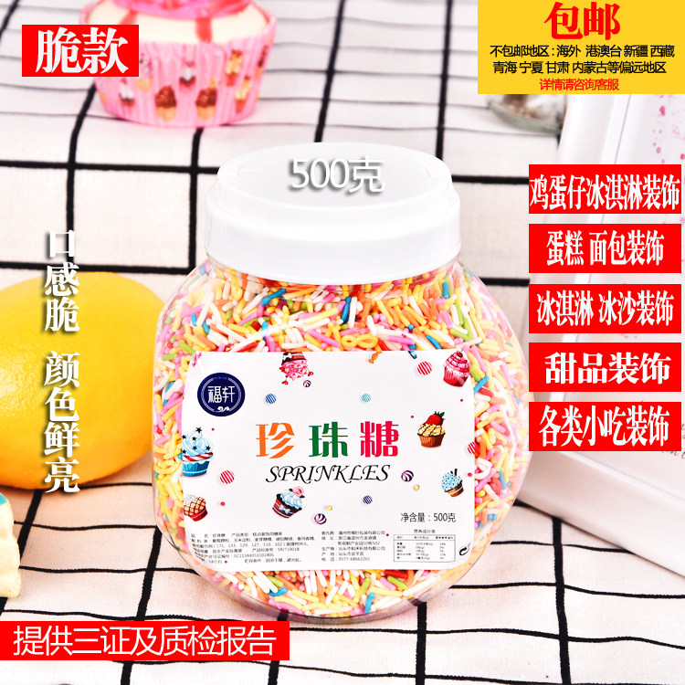 Color sugar needle sand ice bread cake chocolate decoration style color needle decoration sugar large bottle 500g Fu Xuan