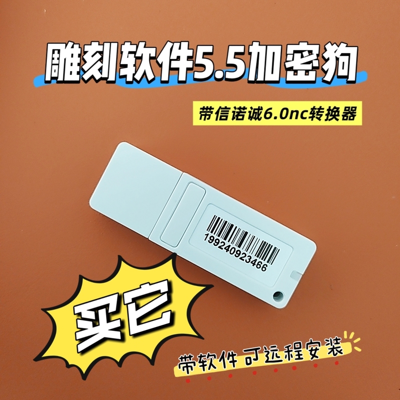 Jingdiao 5.5 Dongle 1048 1049 Xinnuocheng Nc Converter Kaixin Nc Converter