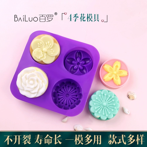百罗 Мыло ручной работы, силиконовая форма на четыре сезона, «сделай сам», в цветочек