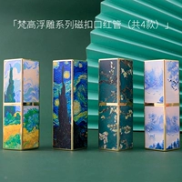 Серия рельефа Van Gogh Magnetic Buckle Red Tube (всего 4 модели)