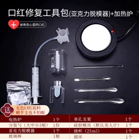 Набор для ремонта помады (включая стриппер) + нагревательная печь