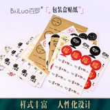 百罗 DIY DIY Ручные наклейки для мыла, сухой клейкой наклеек