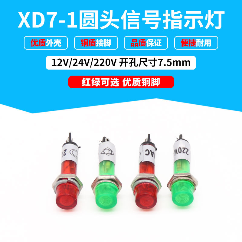 Round head signal light LED XD7-1 mounting calibre 7 5mm DC24V AC220 plastic housing red and green