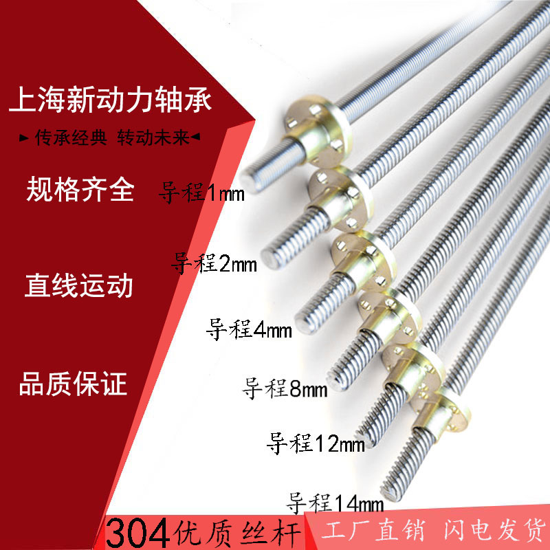 304 stainless steel T-type screw T8 screw stepper motor 3D printer lead screw 300 400mm long with nut