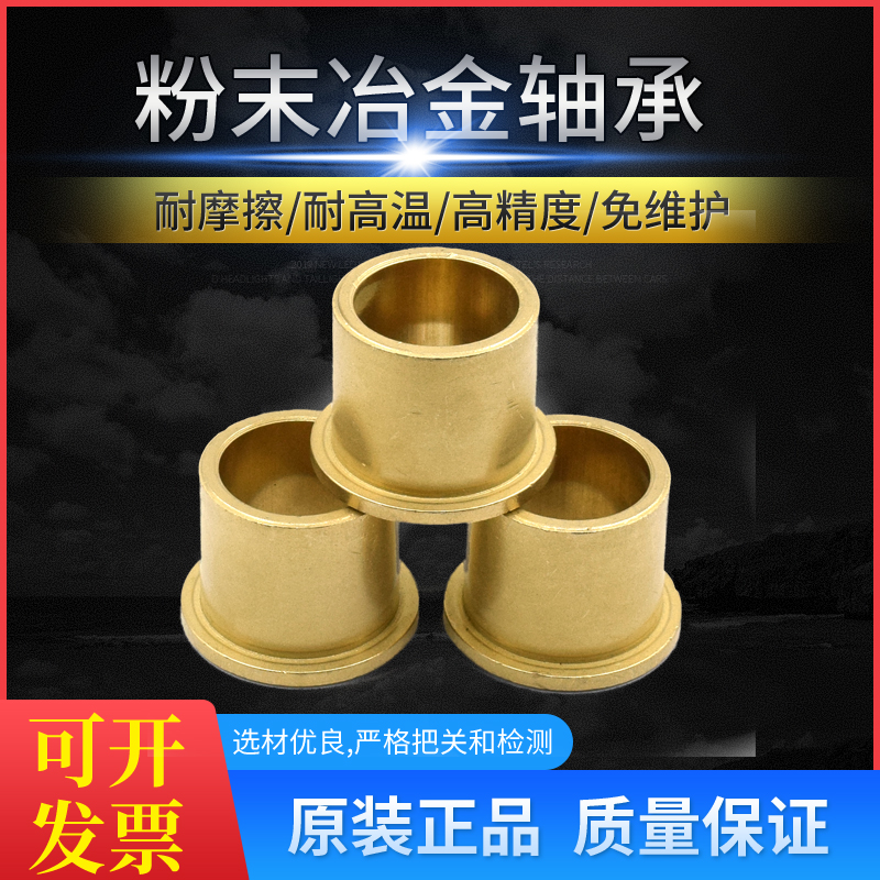 Powder metallurgy oily bearing flange steps with shoulder copper sleeve stopedge linings 6 8 10 12 16 16 20-30