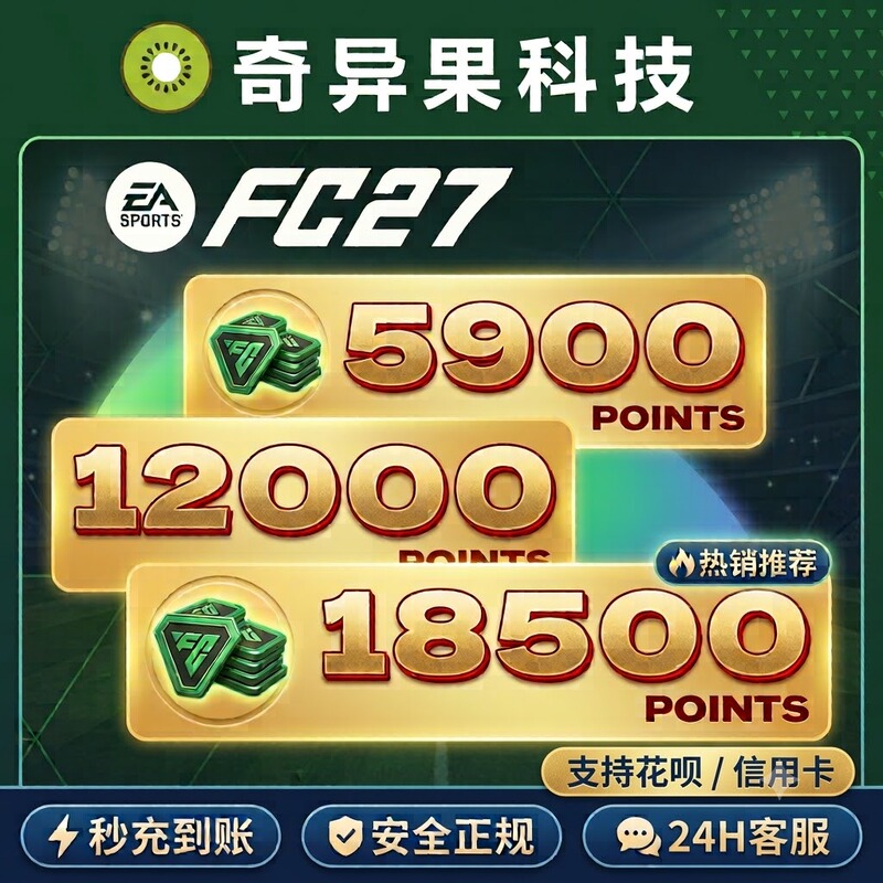 【24-Hour Instant Purchase Without Queuing】Fc27 Green Points Ea Steam Epic 5900 12000 18500 Points